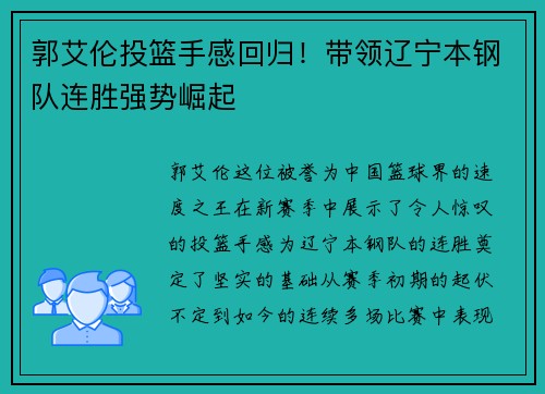 郭艾伦投篮手感回归！带领辽宁本钢队连胜强势崛起