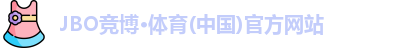 JBO竞博